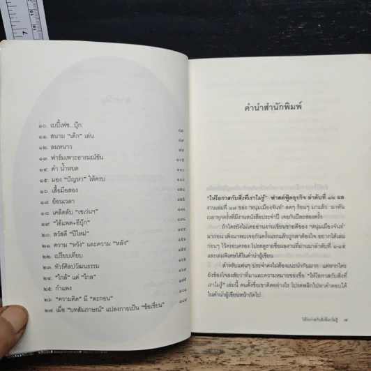 ให้โอกาสกับสิ่งที่เราไม่รู้ - หนุ่มเมืองจันท์ รูปที่ 7