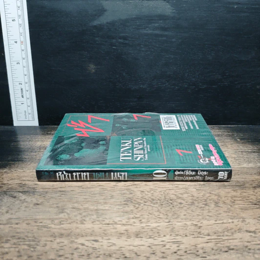 หน้ากากเดนนรก เล่ม 10 รูปที่ 3