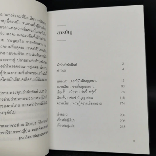 บุไรฮะ รวมผลงานของนักเขียนกลุ่มปฏิปักษ์สังคม รูปที่ 9