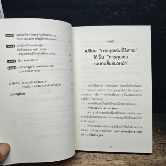 อย่าเป็นคนเก่งที่คุยไม่เป็น - Tadashi Yasuda (ทาดาชิ ยาซุดะ), ช่อลดา เจียมวิจักษณ์ รูปที่ 10