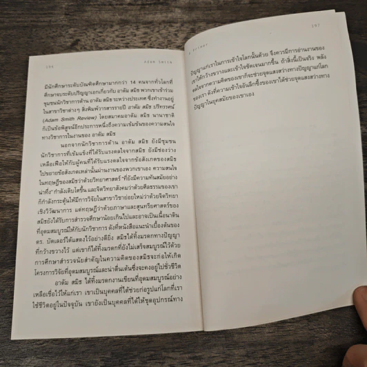 Adam Smith a Primer ชีวิตและความคิดของบิดาแห่งวิชาเศรษฐศาสตร์ - Eamonn Butler, พิชิต ลิขิตกิจสมบูรณ์ รูปที่ 8