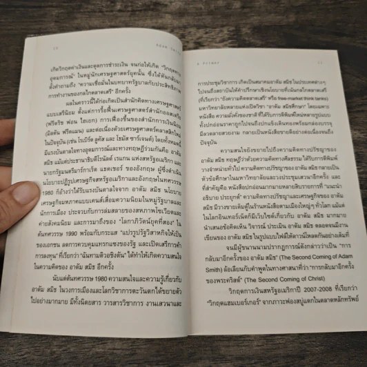 Adam Smith a Primer ชีวิตและความคิดของบิดาแห่งวิชาเศรษฐศาสตร์ - Eamonn Butler, พิชิต ลิขิตกิจสมบูรณ์ รูปที่ 7