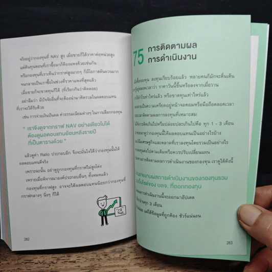 ซื้อกองทุนรวม เริ่มยังไงดี + กองทุน SSF รูปที่ 10