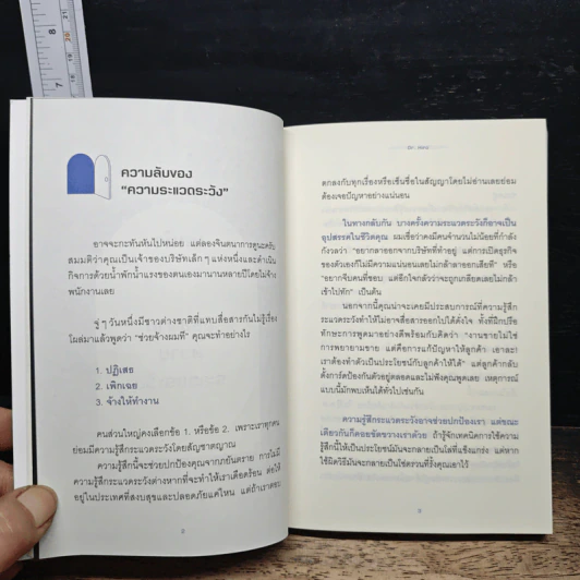 ศาสตร์มืดแห่งการชักใยคน - Dr.Hiro รูปที่ 10