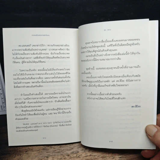 ศาสตร์มืดแห่งการชักใยคน - Dr.Hiro รูปที่ 11