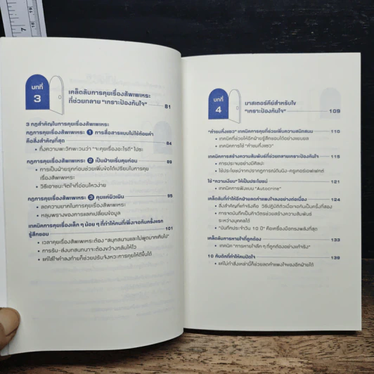 ศาสตร์มืดแห่งการชักใยคน - Dr.Hiro รูปที่ 8