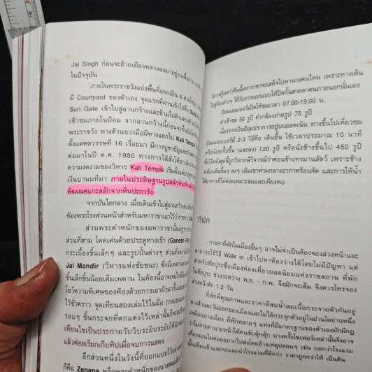 ทัชมาฮาล อักรา ราชสถาน คู่มือท่องเที่ยวอินเดียด้วยตัวเอง - เพลงดาบแม่น้ำร้อยสาย รูปที่ 11
