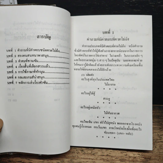 สร้างมุขฮา - รศ.ดร.วีระพล สุวรรณนันต์ รูปที่ 8