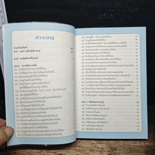 100 คำถามเรื่อง ฮวงจุ้ย รูปที่ 7