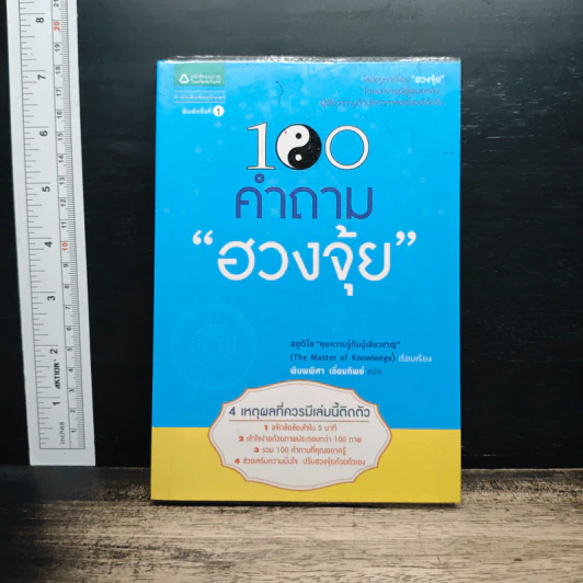 100 คำถามเรื่อง ฮวงจุ้ย รูปที่ 1