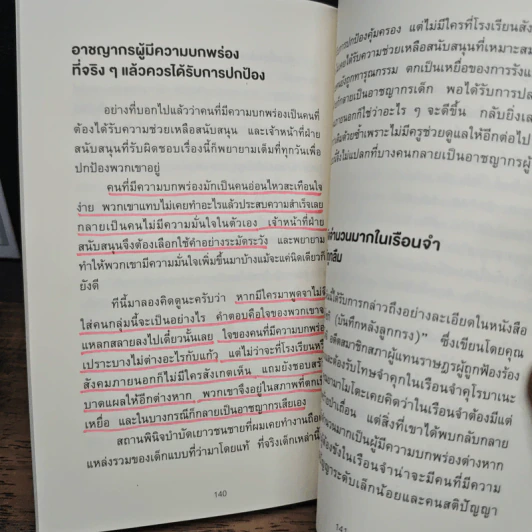 การตัดเค้กที่ทำนายว่าใครจะกลายเป็นอาชญากร - มิยากุจิ โคจิ รูปที่ 13