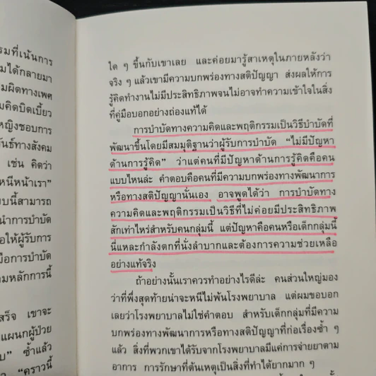 การตัดเค้กที่ทำนายว่าใครจะกลายเป็นอาชญากร - มิยากุจิ โคจิ รูปที่ 10
