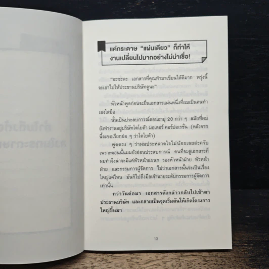 เทคนิคสรุปทุกอย่างลงในกระดาษแผ่นเดียว ที่ฉันเรียนรู้มาจากโตโยต้า - Asada Suguru (อะซะดะ ซุงุรุ) รูปที่ 9