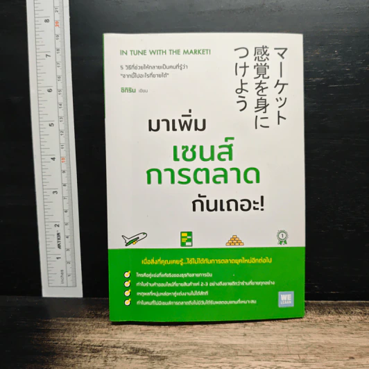 มาเพิ่มเซนส์การตลาดกันเถอะ! - ชิกิริน รูปที่ 1
