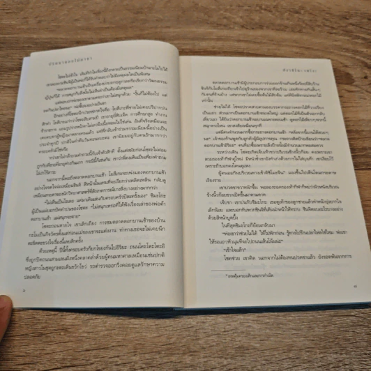ปริศนาดอกไม้มายา - ฮิงาชิโนะ เคโงะ (Keigo Higashino) รูปที่ 7