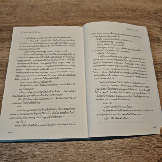 ปริศนาดอกไม้มายา - ฮิงาชิโนะ เคโงะ (Keigo Higashino) รูปที่ 8