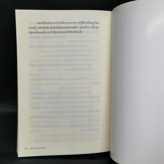 ปริศนาหน้ากากมนุษย์ - ฮิงาชิโนะ เคโงะ (Keigo Higashino) รูปที่ 10