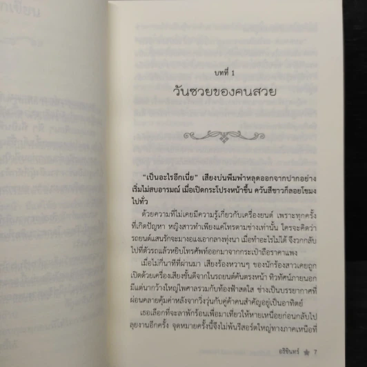 นิยายยูริ นิจนิรันดร์...ฉันรักเธอ - อธิชินทร์ รูปที่ 6