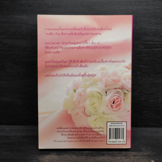 นิยายยูริ นิจนิรันดร์...ฉันรักเธอ - อธิชินทร์ รูปที่ 2