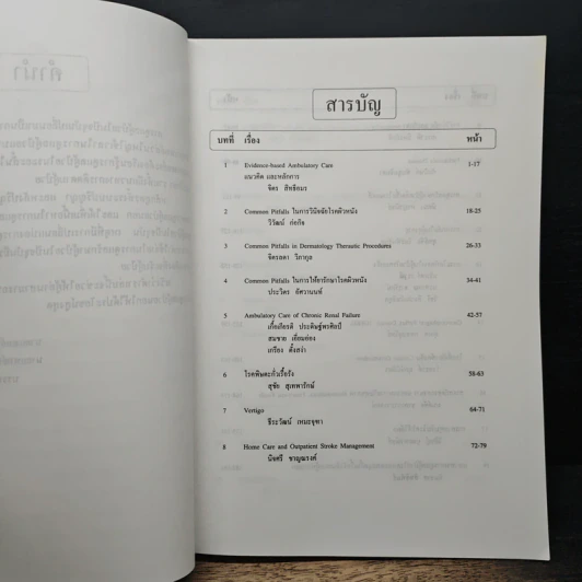 Ambulatory Medicine ฉบับที่ 24 รูปที่ 7
