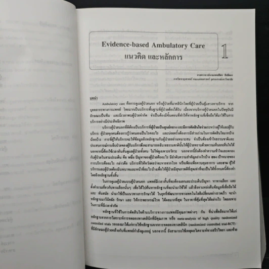 Ambulatory Medicine ฉบับที่ 24 รูปที่ 10
