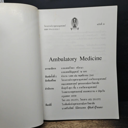 Ambulatory Medicine ฉบับที่ 24 รูปที่ 6