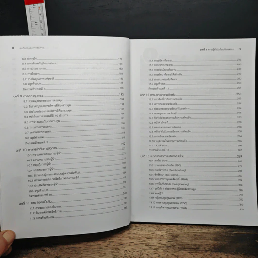 องค์การและการจัดการ Organization and management - รศ.สมคิด บางโม รูปที่ 9