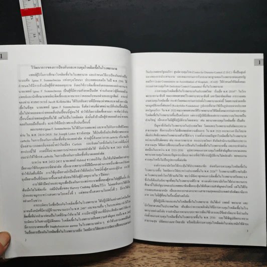 โรคติดเชื้อในโรงพยาบาล Nosocomial Infection - สมหวัง ด่านชัยวิจิตร รูปที่ 9