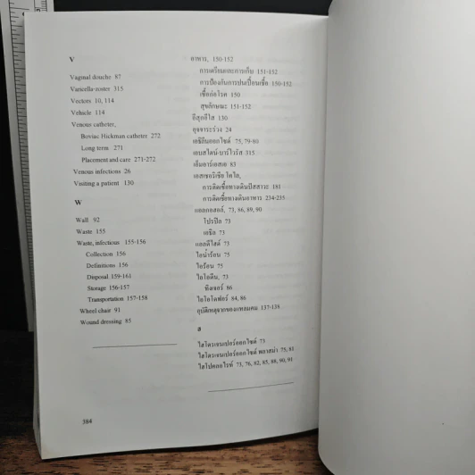 โรคติดเชื้อในโรงพยาบาล Nosocomial Infection - สมหวัง ด่านชัยวิจิตร รูปที่ 10