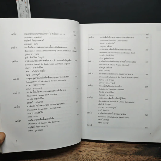 โรคติดเชื้อในโรงพยาบาล Nosocomial Infection - สมหวัง ด่านชัยวิจิตร รูปที่ 8