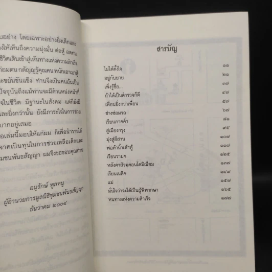 กว่าจะได้นั่งบัลลังก์ศาล - ณัฐปกรณ์ พิชญปัญญาธรรม รูปที่ 6