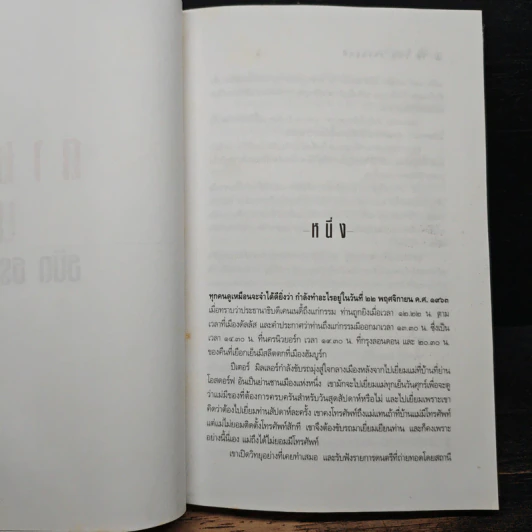 ตามล่านาซี - ธนิต ธรรมสุคติ รูปที่ 8