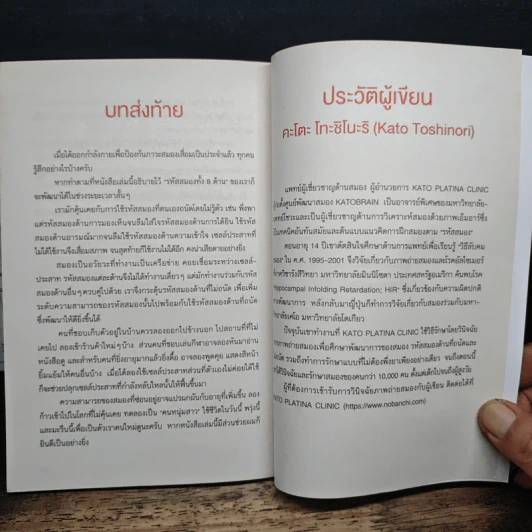 แค่ 3 นาทีต่อวัน ป้องกันสมองเสื่อม - Kato Toshinori, จิตรลดา มีเสมา รูปที่ 10