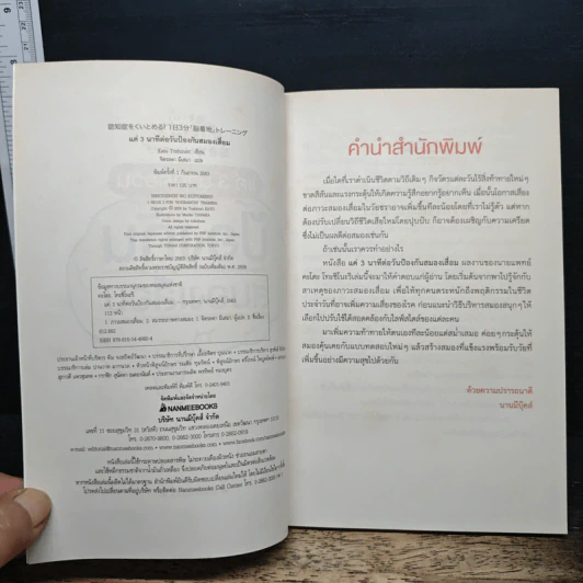 แค่ 3 นาทีต่อวัน ป้องกันสมองเสื่อม - Kato Toshinori, จิตรลดา มีเสมา รูปที่ 6