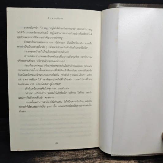 ศึกสามพิภพ - Cliff McNish รูปที่ 8