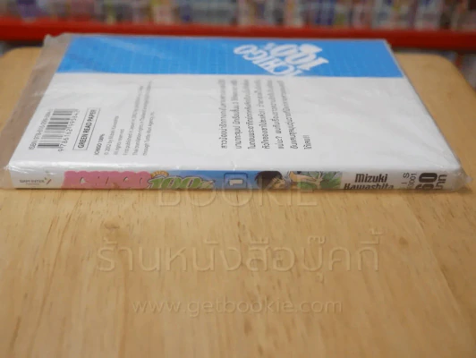 Ichigo 100% อิจิโกะ เล่ม 1 รูปที่ 2