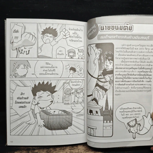 การ์ตูนความรู้ ชุด วีรชนไทย 2 นายขนมต้ม รูปที่ 8