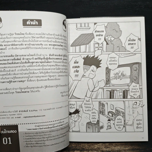 การ์ตูนความรู้ ชุด วีรชนไทย 2 นายขนมต้ม รูปที่ 7