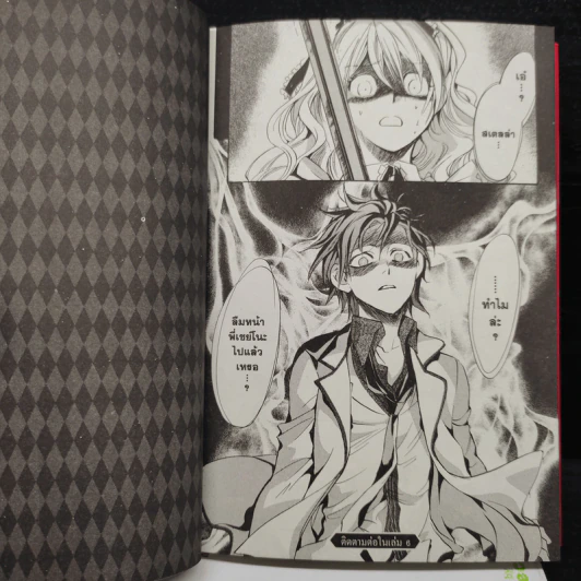 อลิสสีเลือด เล่ม 1-5 รูปที่ 8