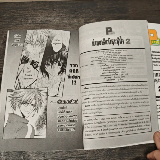 ทำนองรักจังหวะหัวใจ เล่ม 2 - Mayu Shinjo รูปที่ 7