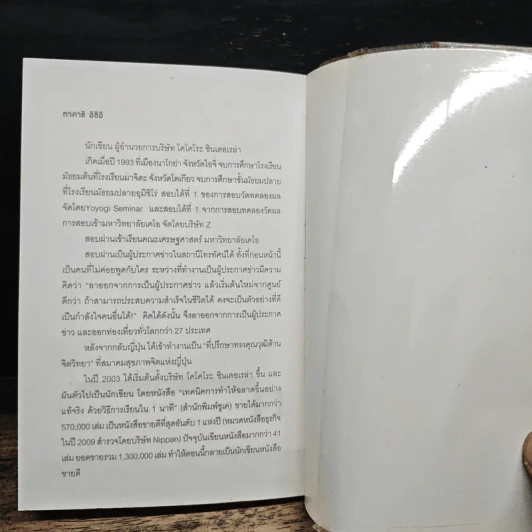 เปลี่ยนตัวเองเป็นคนหัวดีด้วย วิธีการจำภายใน 1 นาที - ทาคาชิ อิชิอิ รูปที่ 9
