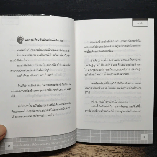 เปลี่ยนตัวเองเป็นคนหัวดีด้วย วิธีการจำภายใน 1 นาที - ทาคาชิ อิชิอิ รูปที่ 8