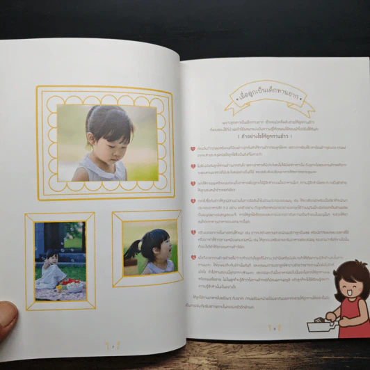 คู่มืออร่อย พิชิตใจเจ้าตัวน้อยวัย 1 ขวบ รูปที่ 8