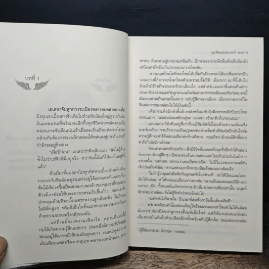 จุมพิตแห่งสวรรค์ Archangel's Kiss - Nalini Singh รูปที่ 7