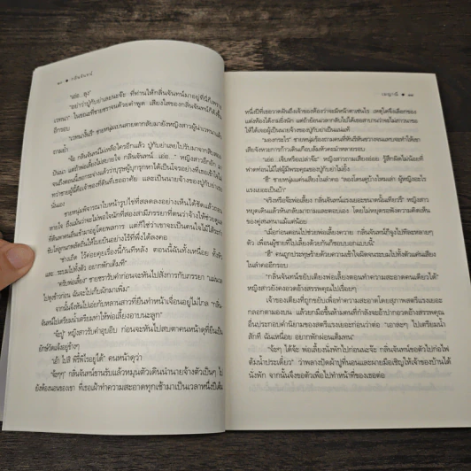 กลิ่นจันทน์ - เมญาณี รูปที่ 7