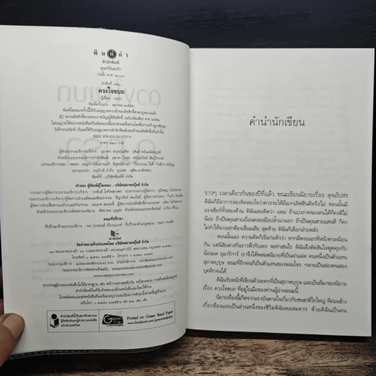 ดวงใจขบถ ชุด สุภาพบุรุษจอมโจร - ณารา รูปที่ 6