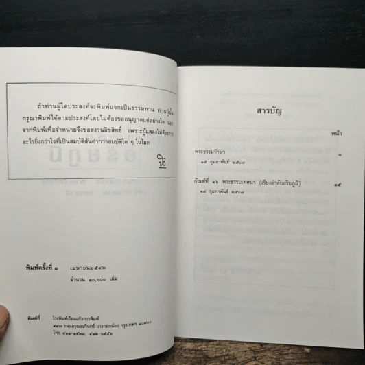 เรียงลำดับอริยภูมิ - ท่านอาจารย์พระมหาบัว ญาณสัมปันโน รูปที่ 6