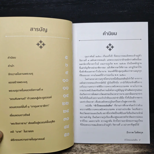 หัวใจของแผ่นดิน รูปที่ 7
