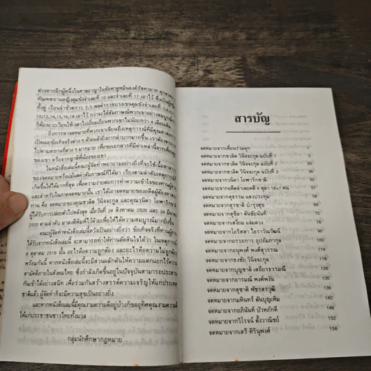 6 ตุลา เราคือผู้บริสุทธิ์ - กลุ่มผดุงธรรม รูปที่ 7
