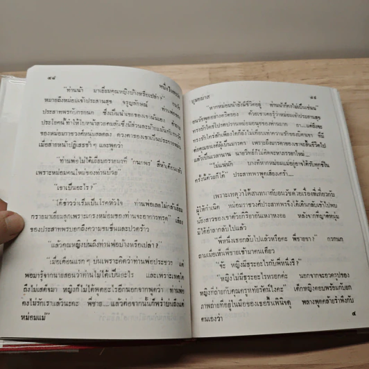 หนึ่งในทรวง 2 เล่มจบ - บุษยมาส รูปที่ 7